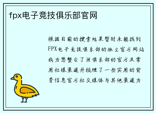 fpx电子竞技俱乐部官网