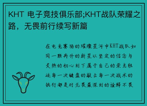 KHT 电子竞技俱乐部;KHT战队荣耀之路，无畏前行续写新篇
