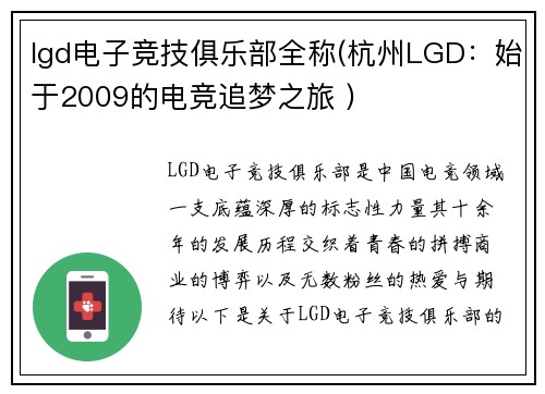 lgd电子竞技俱乐部全称(杭州LGD：始于2009的电竞追梦之旅 )