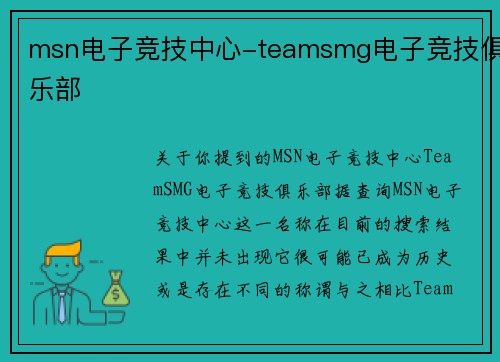 msn电子竞技中心-teamsmg电子竞技俱乐部