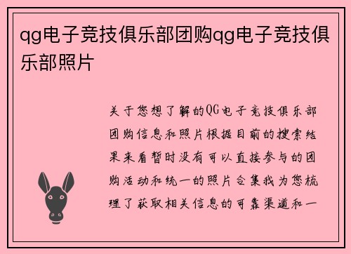 qg电子竞技俱乐部团购qg电子竞技俱乐部照片