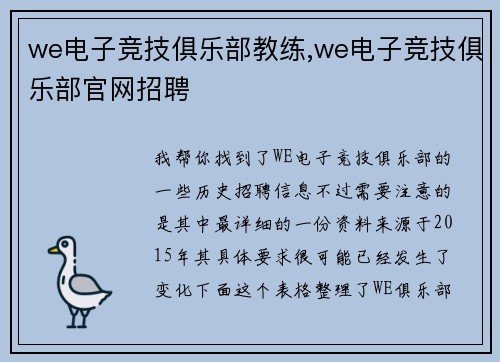 we电子竞技俱乐部教练,we电子竞技俱乐部官网招聘
